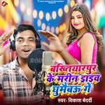 Bakhtiyapur Ke Marien Drive Ghumaibau Ge