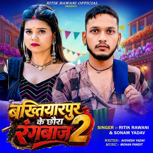Bakhtyarpur Ke Chhaura Rangbaaz 2