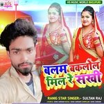 Balam Bakalol Meel Re Sakhi (Bhojpuri song)