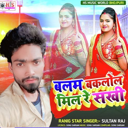Balam Bakalol Meel Re Sakhi (Bhojpuri song)