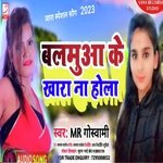 Balamua Ke Khara Na Hola