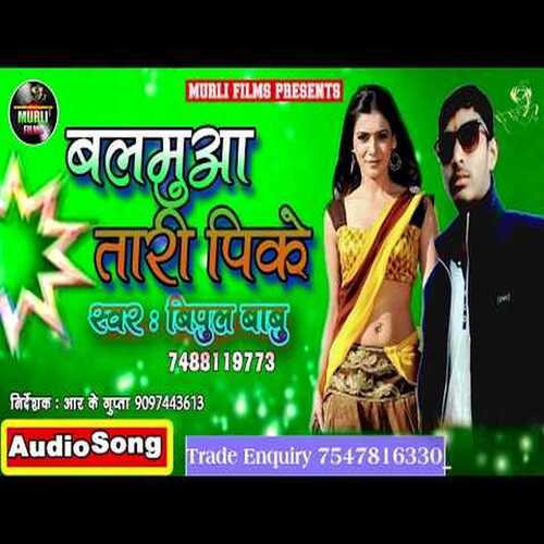 Balmuwa Tari Pike (Bhojpuri Song)