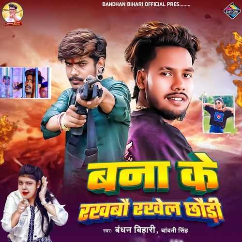 Bana Ke Rakhbau Rakhail Chhauri