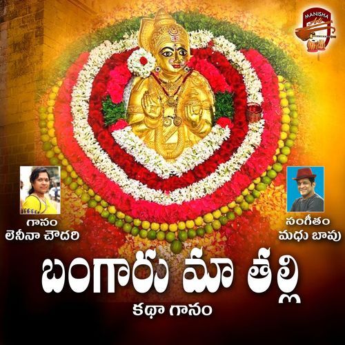 Bangaru Maa Thalli Yellamma