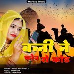 Bani Ne Phone Ro Kod