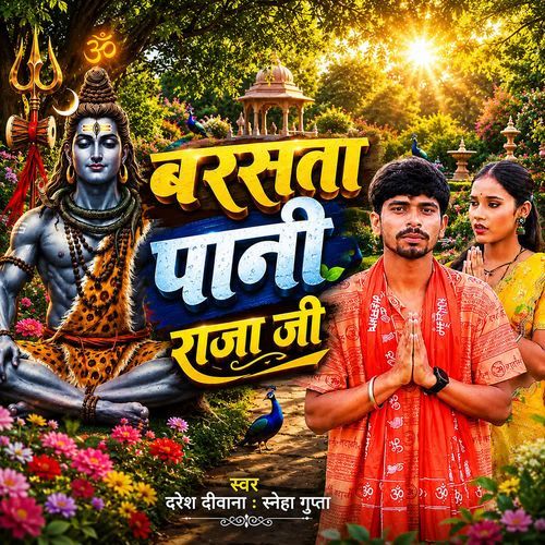 Barsata Pani Raja Ji