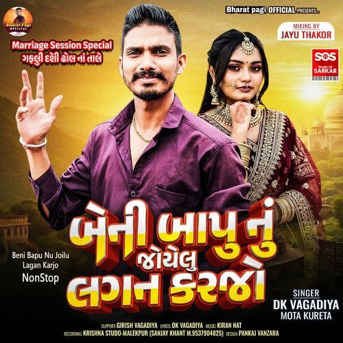Beni Bapu Nu Joilu Lagan Karjo NonStop