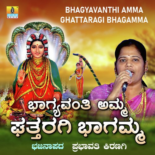 Bhagyavanthi Amma Ghattaragi Bhagamma