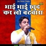 Bhai bhai khud kar lo bantavara (Hindi)