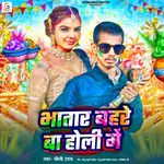 Bhatar Bahre Ba Holi Me