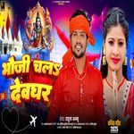 Bhauji Chala Devghar