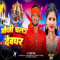 Bhauji Chala Devghar