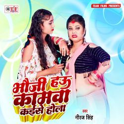 Bhauji Hau Kamwa Kaise Hola