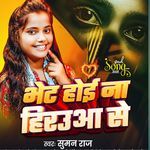 Bhet Hoi Na  Hiruaaa Se