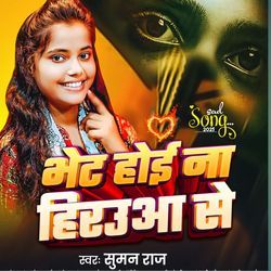 Bhet Hoi Na  Hiruaaa Se