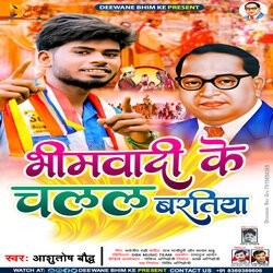 Bhimwadi Ke Chalal Baratiya-JhgAWzABT1g