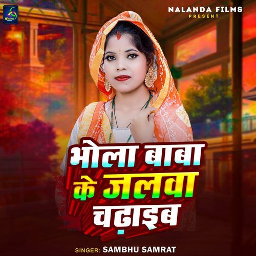 Bhole Baba Ke Jalawa Chadaib