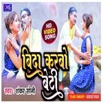 Bida karbo beti (Khortha)