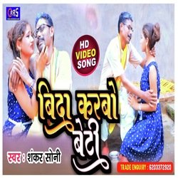 Bida karbo beti (Khortha)