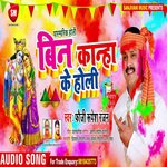 Bin Kanha Ke Holi (Bhojpuri)