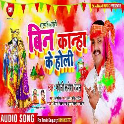 Bin Kanha Ke Holi (Bhojpuri)