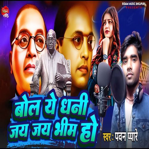 Bol A Dhani Jay Jay Bhim Ho