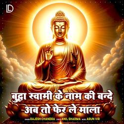 Buddha Swami Ke Naam Ki Bande Ab To Fer Le Mala-HCkhaEBvfmc