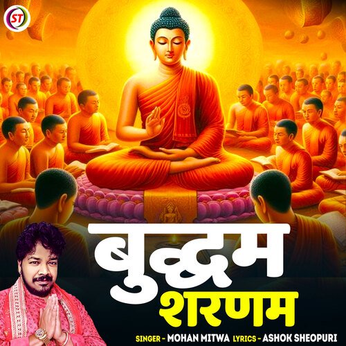 Budhdham Sharnam