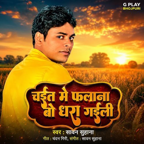 Chait Me Falana Bo Dhara Gaili