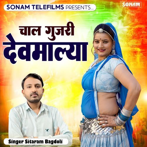 Chal Gujari Devmalya