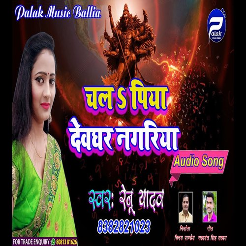 Chala Piya Devghar Nagariya (Bhojpuri Song)