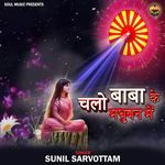 Chalo Baba Ke Madhuban Mein