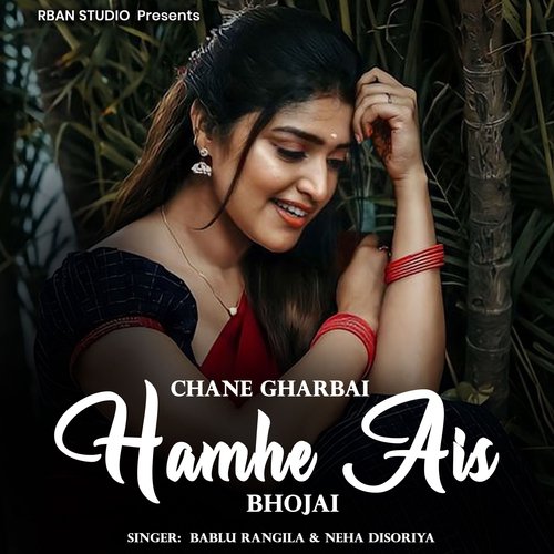 Chane Gharbai Hamhe Aisi Bhojai