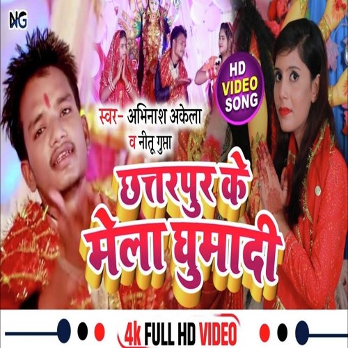 Chatarpur ke mela ghuma di (Bhojpuri)