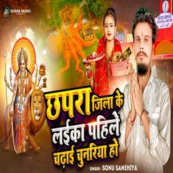 Chhapra Jila Ke Laika Pahile Chadhai Chunariya Ho