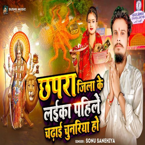 Chhapra Jila Ke Laika Pahile Chadhai Chunariya Ho