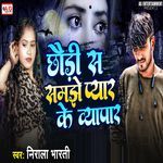 Chhaudi Sa Samjhe Pyar Ke Vyapaar