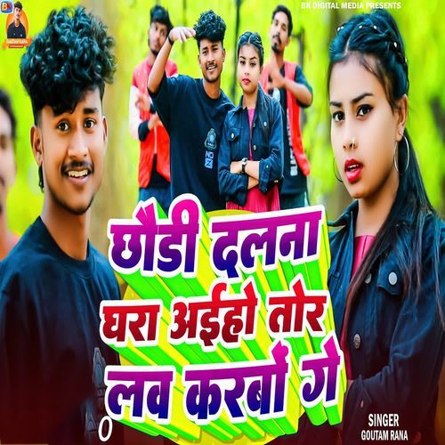 Chhondi Dalna Ghara Aeho Tora Love Karbo Ge