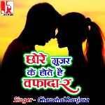 Chhore Gujjar Ke Hote Hai Wafadaar
