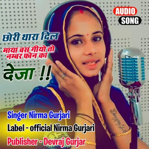 Chhori Thara Dil Maya Bas Giyo To