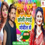 Choli Rangai Mobil Se