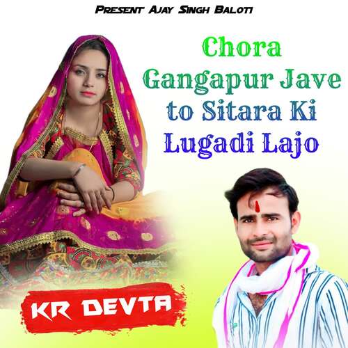 Chora Gangapur Jave To Sitara Ki Lugadi Lajo