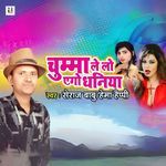 Chumma Le Lo Ago Dhaniya