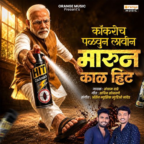 Cockroach Palvun Lavin Marun Kala Hit