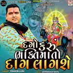 Dago Karu Bhakti Ma To Dag Lagshe