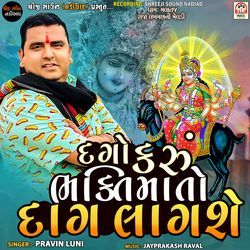 Dago Karu Bhakti Ma To Dag Lagshe