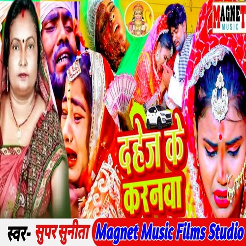 dahej ke karan (Bhojpuri)