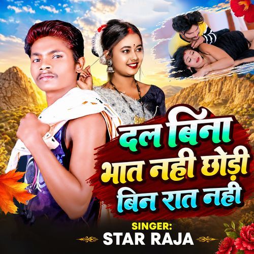 Dal Bina Bhat Nahi Chhoudi Bina Rat Nahi
