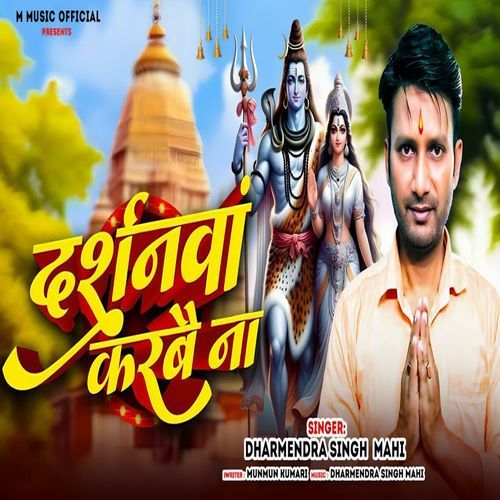 Darshanwa Karbai Na