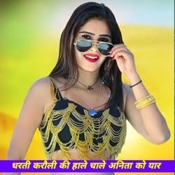 Darti Karauli ki hale chale Anita ko yar